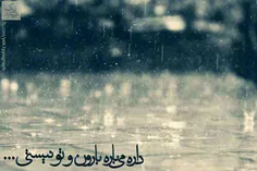 باران عشق...