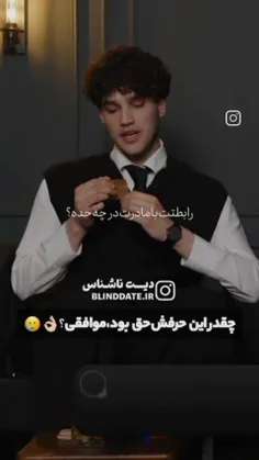 قسمت جدید دیت ناشناس اومد😁