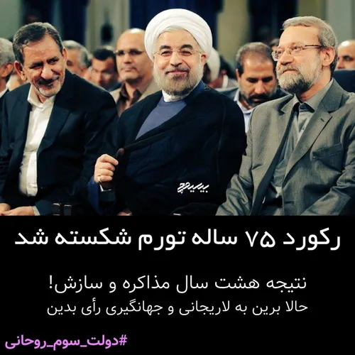 نه به دولت سوم روحانی