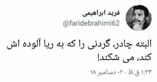 ‏نفاق یعنی به چادر اعتقاد و باور نداشته باشی، ولی چادر بپ