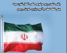 ایران قوی...