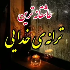 شب بهانه قشنگی‌ست برای سکوت