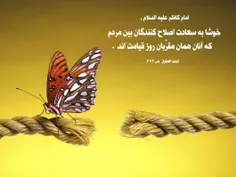 #امام کاظم علیه السلام #اصلاح بین مردم