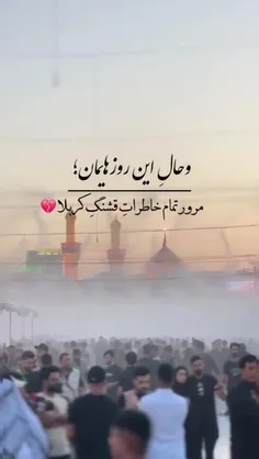 و حال این روزهایمان؛ 