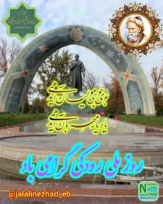 روز ملی رودکی