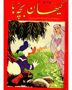دانلود مجله کیهان بچه ها - شماره 938 - 17 فروردین 1354