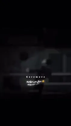 مال منم... روانیههه👹