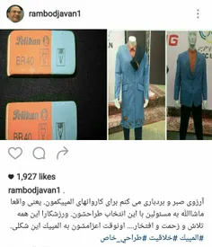 اعتراض رامبدجوان به لباس المپیک