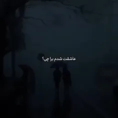 الان که وصل به تنشی: