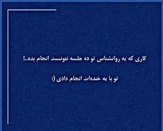 خنده دوای هر درد بی درمونیه خنده رو بهم دیگه هدیه بدید ..