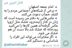 کشف عامل خشک شدن زاینده رود توسط امام جمعه اصفهان!