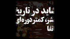 نیاز بشریت به منجی ...