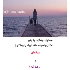 #رشد کن #ببخش#successfarsifacts