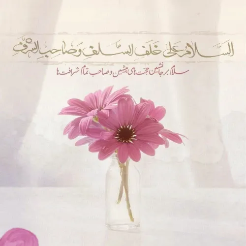 یا صاحب الزمان (عج)🌸