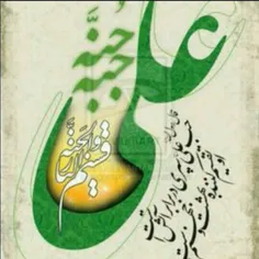 حضرت علی علیه السلام می فرمایند: