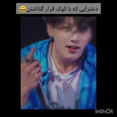 دخترایی که با کوک قرار گزاشتن😂😂😂😂😂😂😂