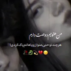 هنوزم دوست دارم هاا😅💔