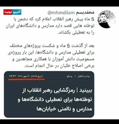 فتنه پشت فتنه... 