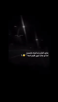 اما تو قلبم جات امن ....!!!!!