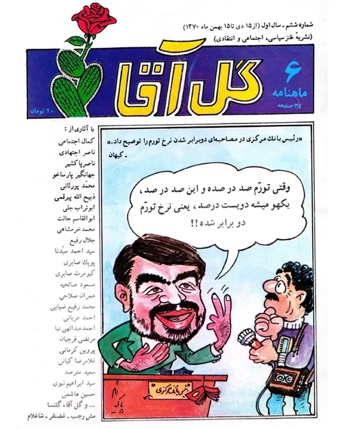 دانلود مجله گل آقا - سال 1 شماره 6 – بهمن 1370