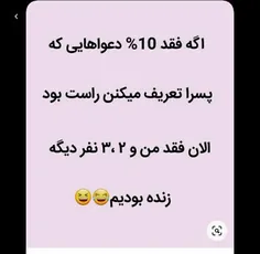 چاخان نکنید انقد😂✋