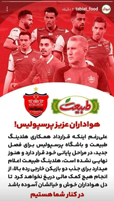 اسپانسر باشگاه پرسپولیس وعده همکاری با این تیم برای خرید 