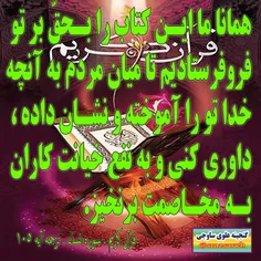 #کلام_وحی #روزی_یک_آیه_از_قرآن_مجید	