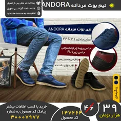 #کفش #نیم_بوت مردانه #ANDORA