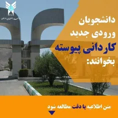 نتایج پذیرش براساس سوابق تحصیلی  کاردانی پیوسته بهمن ماه 