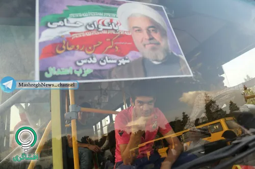 انتقال هواداران روحانی از شهر قدس به تهران برای شرکت در ه