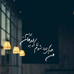 هر بلائی کز تو آید، رحمتی است‌