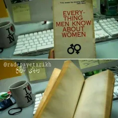 کتابی 100 صفحه ای با عنوان "همه آنچه مرد ها درباره زنان م