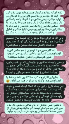 #کودک_همسری 