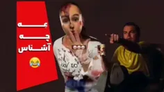 عه چه آشناست این 🤨😳 