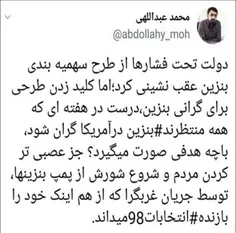 دولت #روحانی تحت فشارها از طرح #سهمیه_بندی بنزین عقب نشین