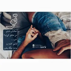 عکس ات هم جسم منجمد از دوریت رو گرم میکنه 