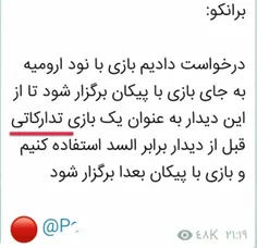 واسه تیم ملی بازی تدارکاتی نمیزارن اونوقت به درخواست بران