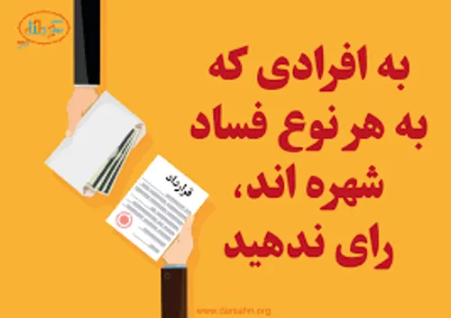 انتخابات مجلس انتخاب اصلح
