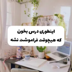 اینجوری درس بخون🤓📚❤️