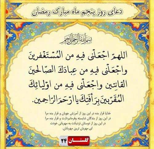 🌹شرح دعای روز پنجم ماه رمضان در کلام آیت الله مجتهدی(ره) بخش دوم...🌹