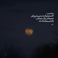 پند امشب ..