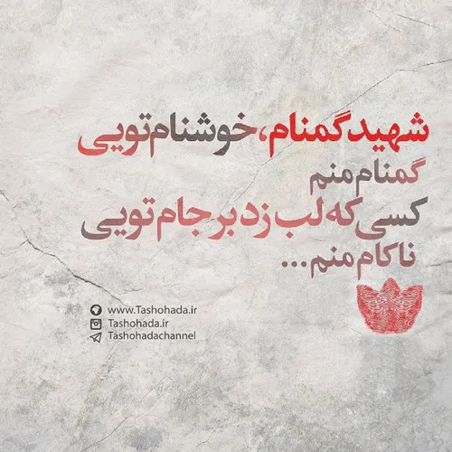 شهید گمنام