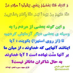 #کلام_وحی #روزی_یک_آیه_از_قرآن_مجید						