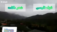 دکلمه غمگین فارسی/مسافر خراسان /شاعر سعید هجران🍁