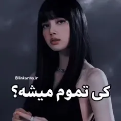 فقط چهره لیسا وقتی رفت کناره 💔🥀