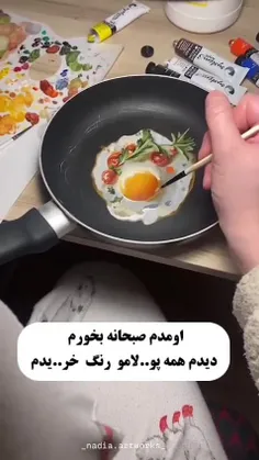 😂نشته کف ماهیتابه نیمرو میکشه 😂