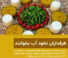 طرفداران نخود آب بخوانند