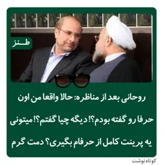 #روحانی بعد از #مناظره: حالا واقعا من گفته بودم؟! دیگه چی