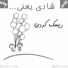 شادي يعني …