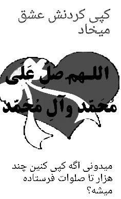 کپی _#عشق به محمد #